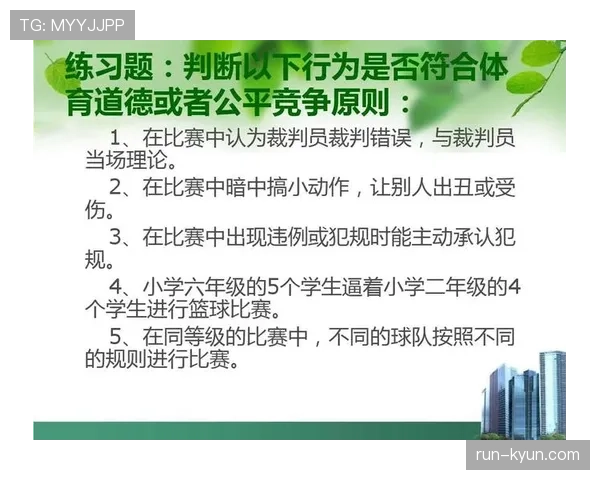 体育道德影响裁判判罚的范围与底线